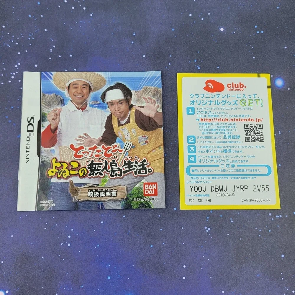 Tottado Yoiko no Mujintou Seikatsu (Nintendo DS) JAPANESE Video Game CIB 0267